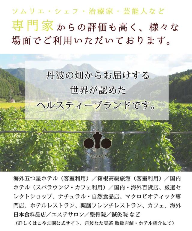 専門家にも高評価、ソムリエ・治療家・芸能人、ホテル・高級旅館・エステサロン・治療院でも利用