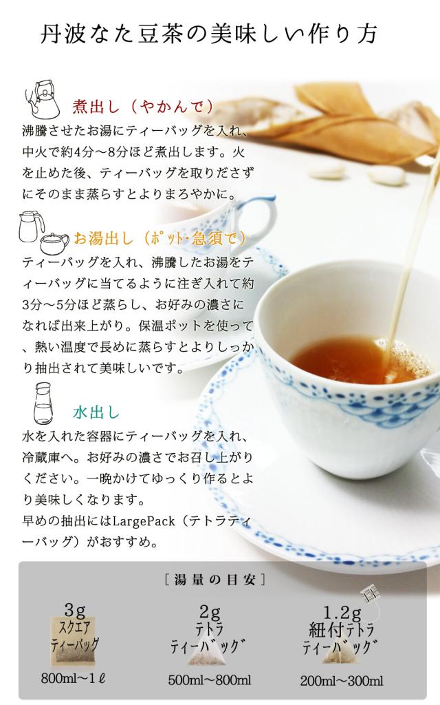 なたまめ茶 作り方