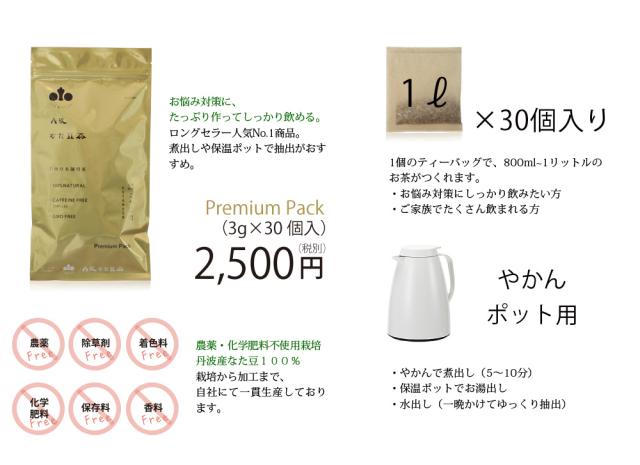丹波なた豆茶PremimuPack 仕様