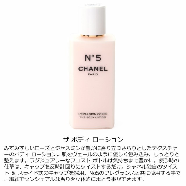 シャネル N°5 ボディ ローション 200ml コスメ 化粧品 ボディケア 