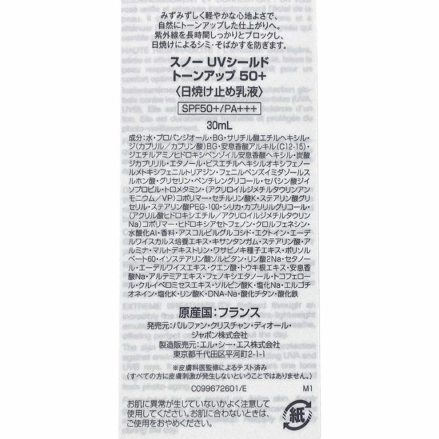 ディオール スノー UVシールド トーンアップ 50+ SPF50+ PA+++ 日焼け止め 乳液 UV 対策 ケア コスメ 化粧品 ユニセックス【 Dior メンズ の通販はau PAY マーケット T BRAND au PAY マーケット店 au PAY マーケット－通販サイト