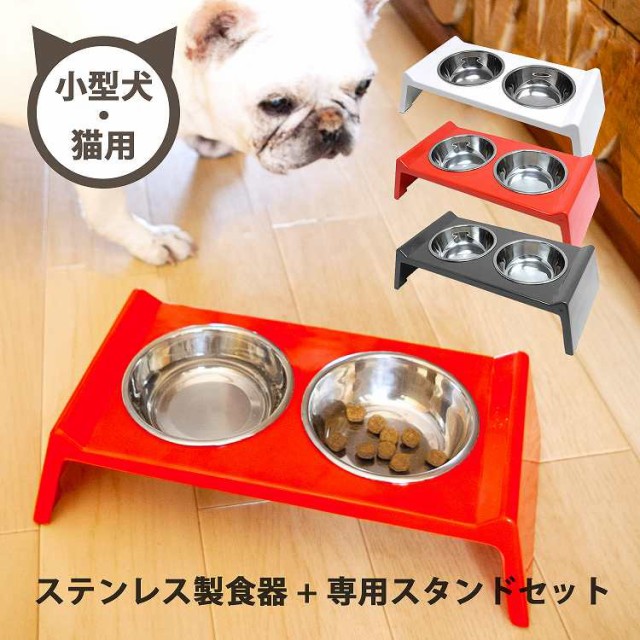 ペット フードボウル フィーダー スタンド 餌入れ 犬 猫 用品 水入れ 猫ご 餌皿 送料無料 2皿 受注生産品 グッツ 食器セット 給餌器