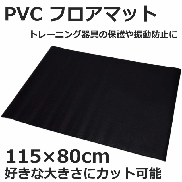 トレーニングマット 115×80cm 自由にカット可能