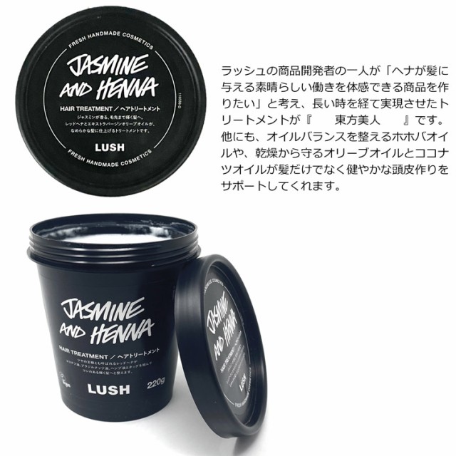 ラッシュ LUSH ヘアトリートメント 220g コスメ 化粧品 ヘアケア