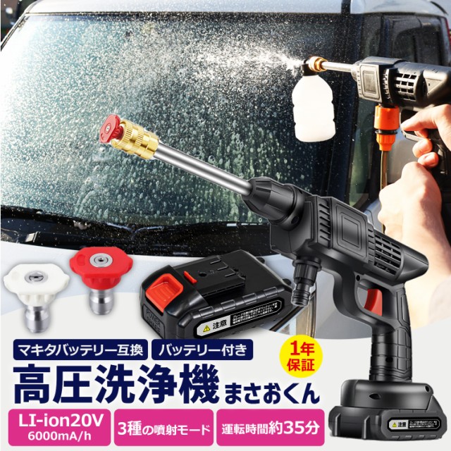 高圧洗浄機 充電式 コードレス 20V 家庭用 フォームガン 電動 カー