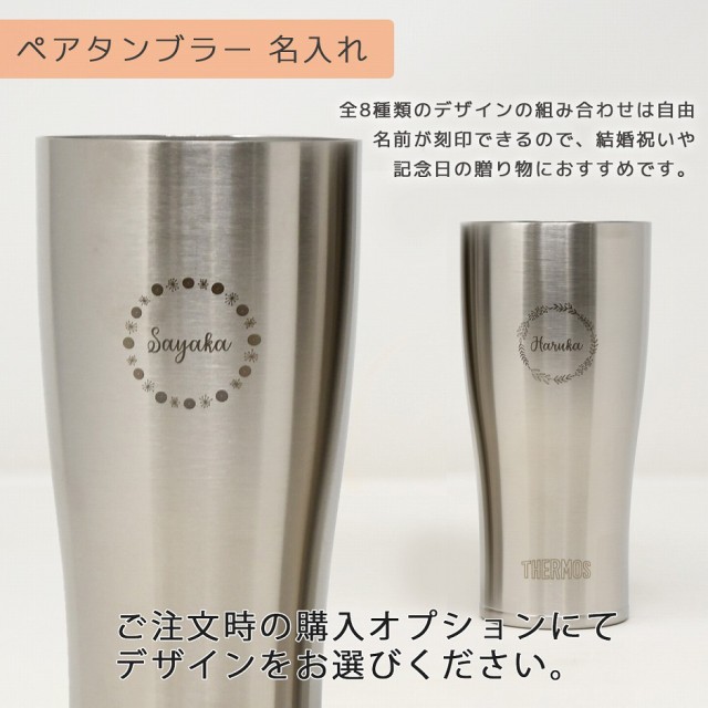 [名入れ・ラッピング込み] サーモス タンブラー 420ml JDE-420 ペア