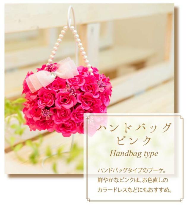 大阪大特価 ハンドバックブーケ 送料無料 Siaflora ウエディング シアフローラ 日本製 花 観葉植物 盆栽 送料無料 ピンク ソープフラワ シアフローラ クーポン安い