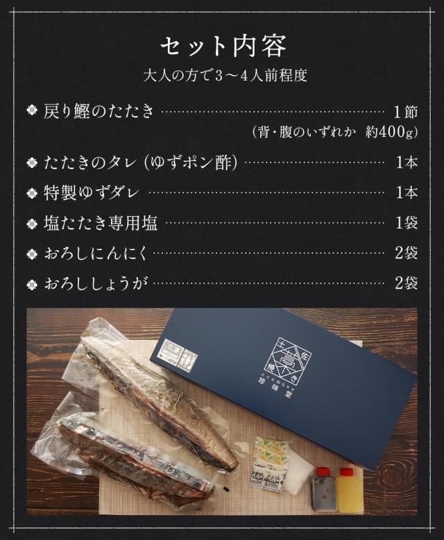 戻り鰹塩たたき