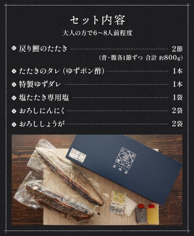 戻り鰹塩たたき