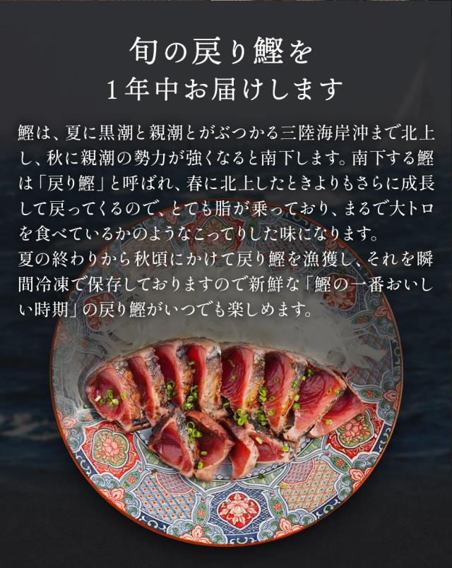 戻り鰹塩たたき