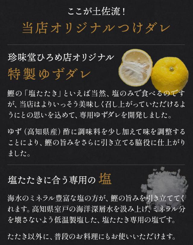 戻り鰹塩たたき