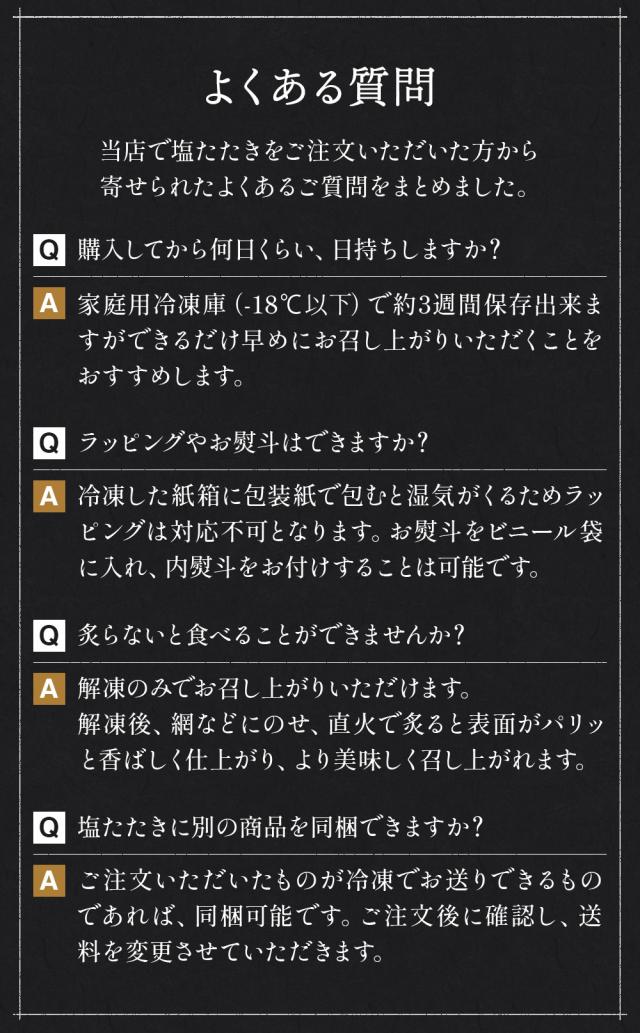 戻り鰹塩たたき