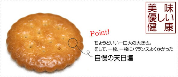 美味しくて健康にいいミレービスケット