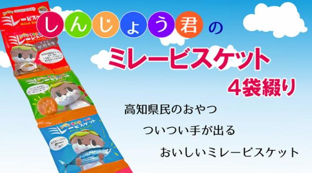 高知のミレービスケット