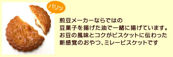 豆メーカーが作った高知のお菓子、ミレービスケット