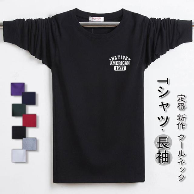 夏新作 無地tシャツ 秋 秋服 長袖トップス Tシャツ 無地 メンズtシャツ シンプル 快適 ソフトタッチ クルーネック Tシャツ トップ 男性の通販はau Pay マーケット Ejej Shop