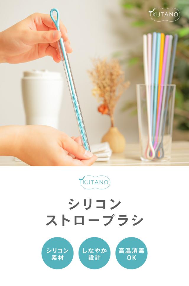 シリコン ストローブラシ