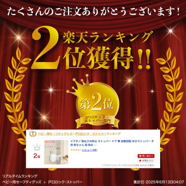 ドアストッパー