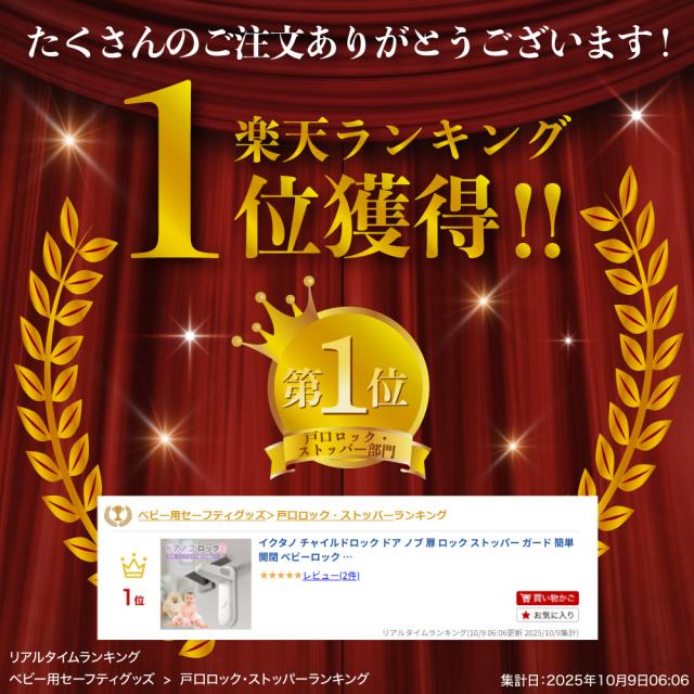 ドアストッパー