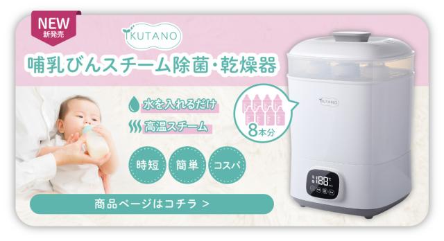 哺乳瓶スチーマー