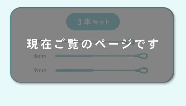シリコン ストローブラシ