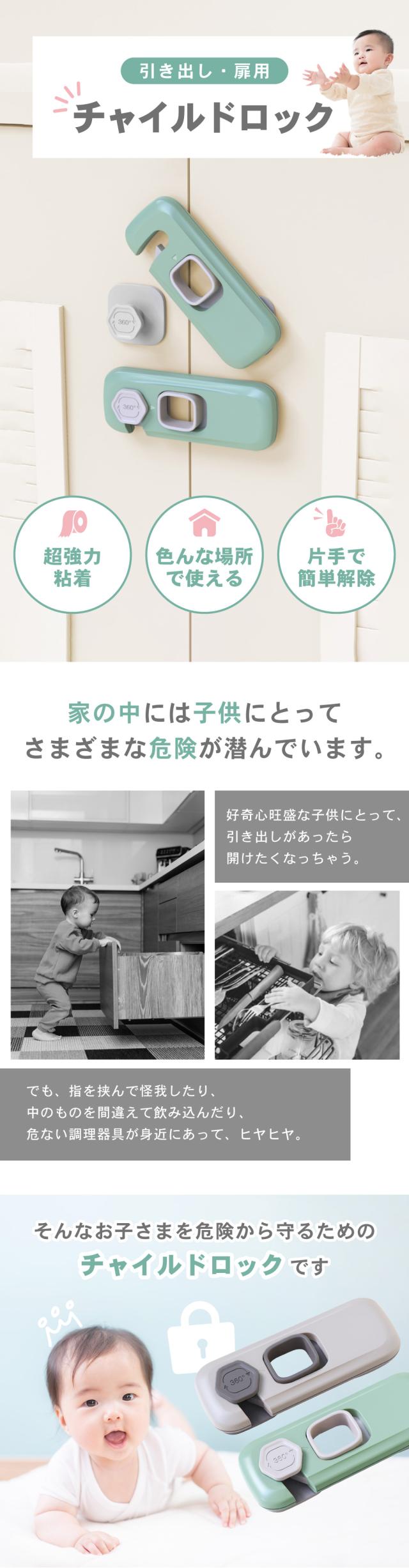 チャイルドロック