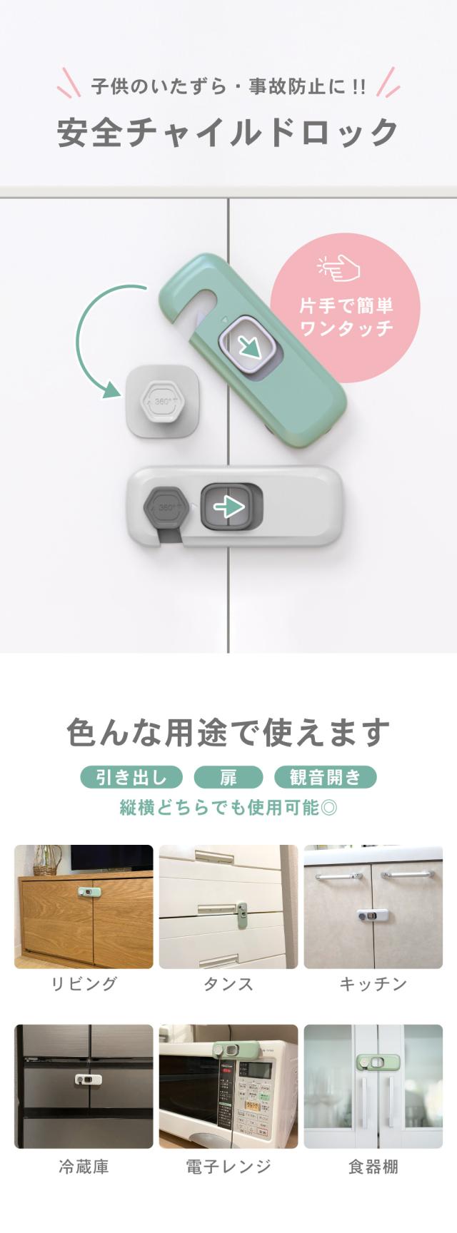 チャイルドロック