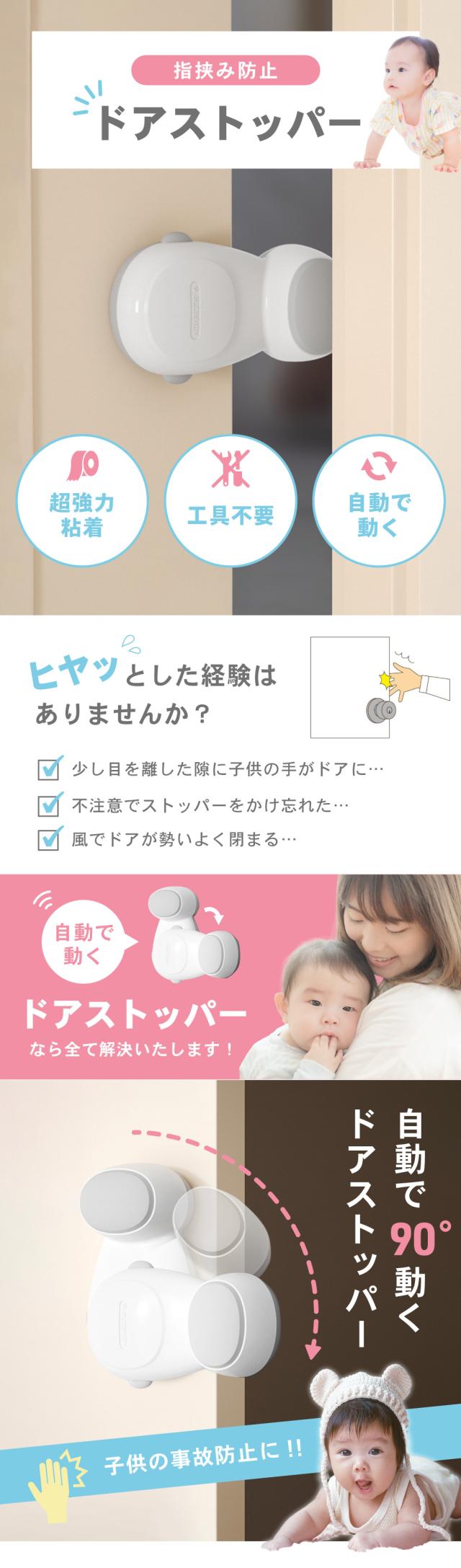 ドアストッパー