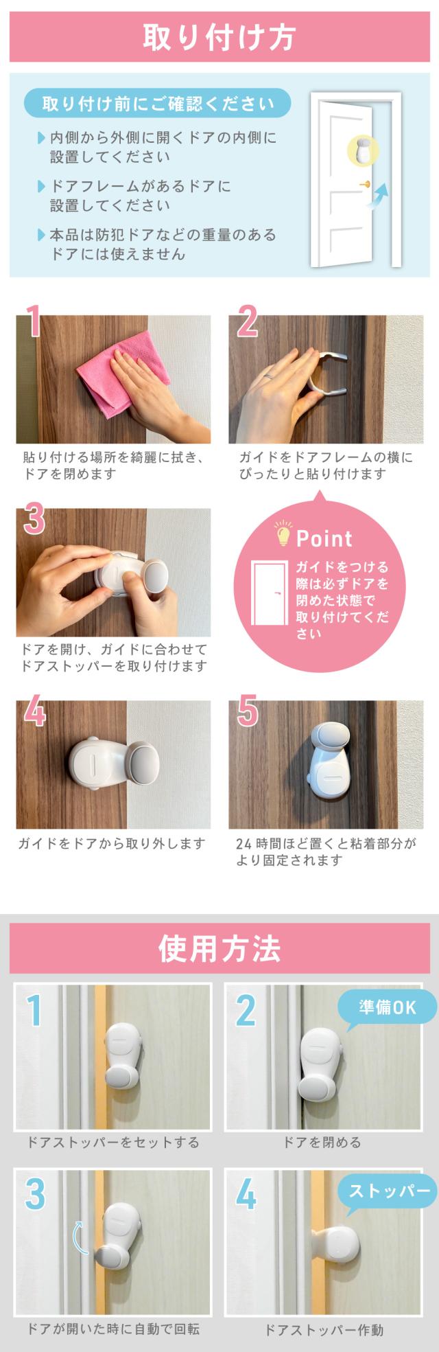 ドアストッパー