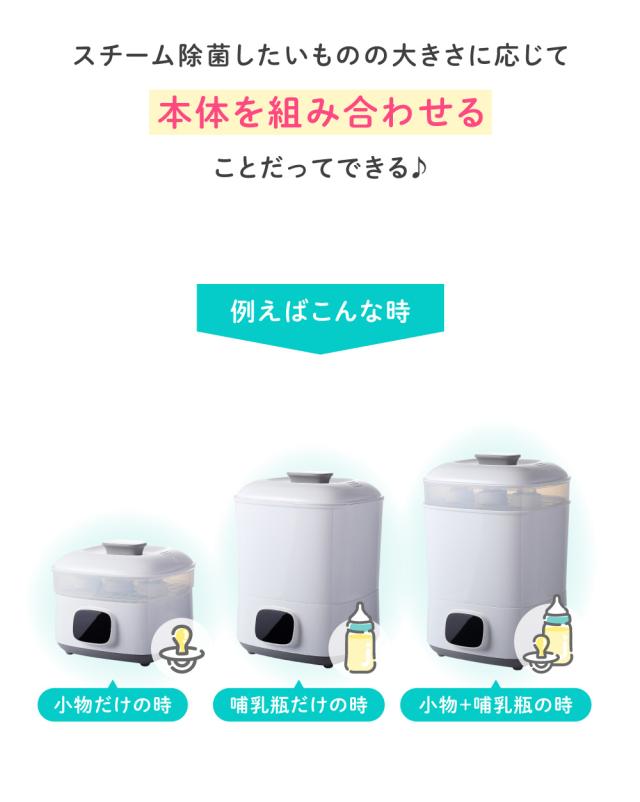 哺乳瓶スチーマー