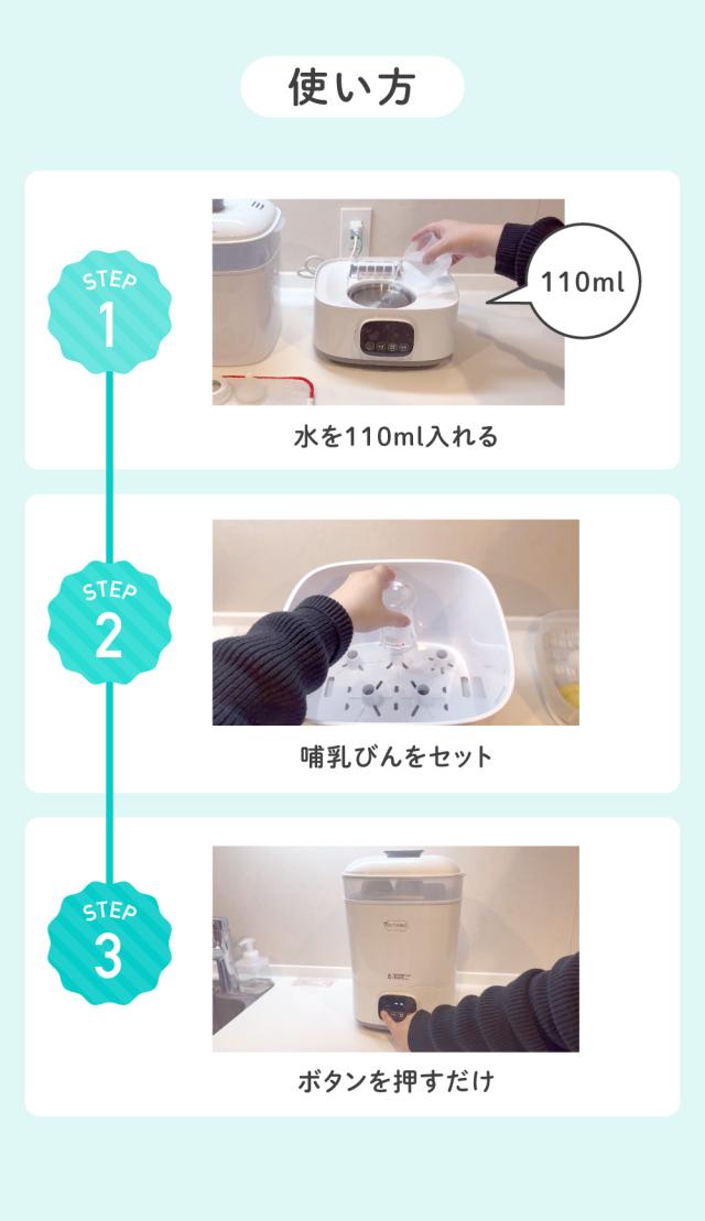 哺乳瓶スチーマー