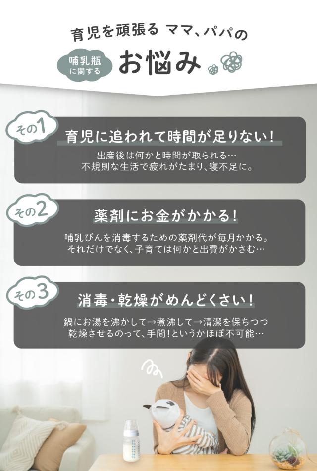 哺乳瓶スチーマー