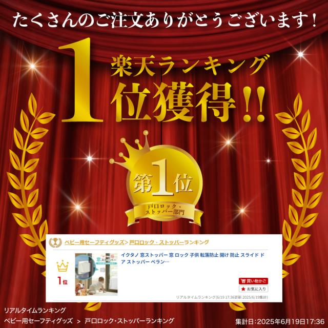 窓ストッパー