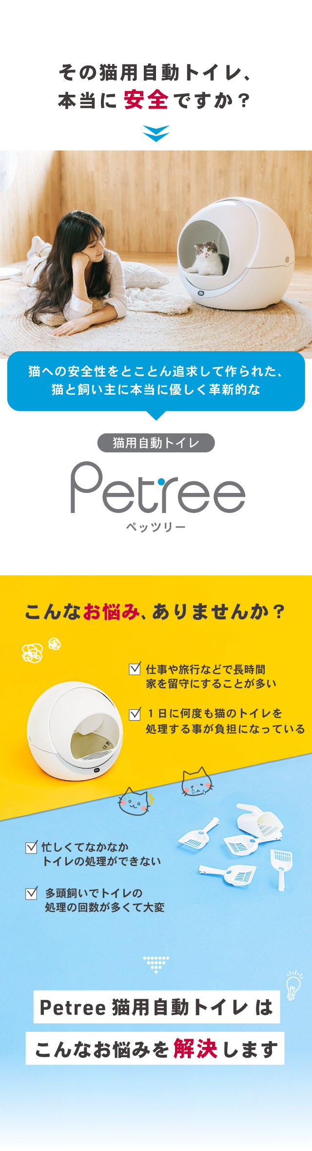 Petree(ペッツリー) 自動猫トイレ(引取限定】ペッツリー 自動 Petree(ペッツリー) 自動猫トイレ(引取限定】ペッツリー 自動