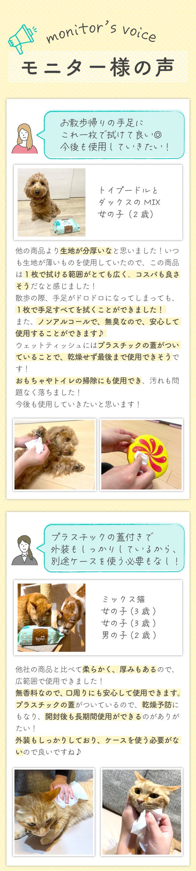 トジコ ウェットティッシュ