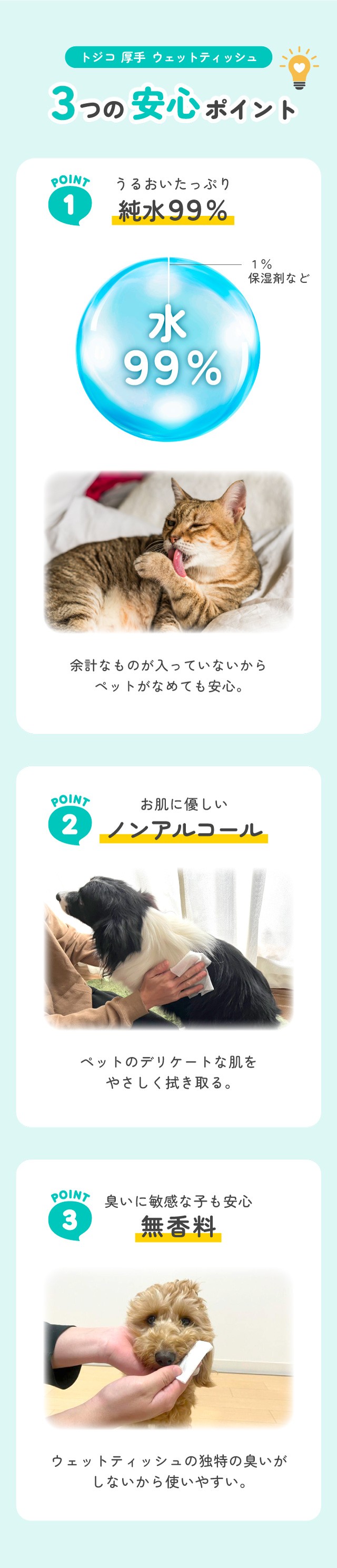 トジコ ウェットティッシュ