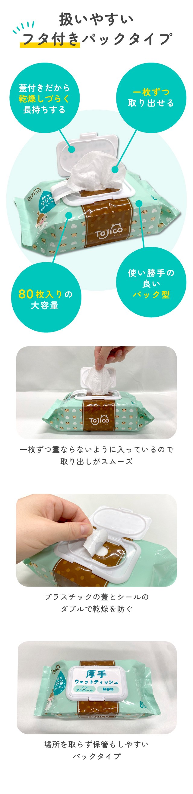 トジコ ウェットティッシュ