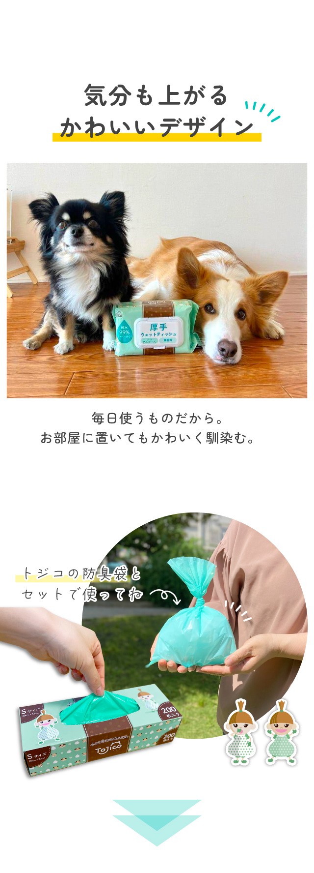 トジコ ウェットティッシュ