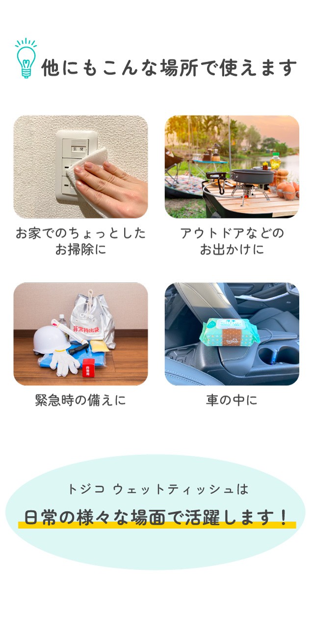 トジコ ウェットティッシュ