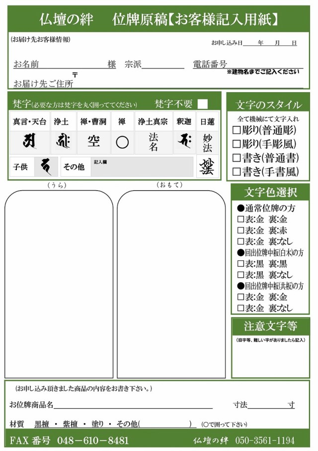 きますよう 1霊分文字入れ代込 格安の通販はau Pay マーケット 仏壇の絆 Kizuna 商品ロットナンバー 塗位牌 木瓜繰下猫丸 三方金 位牌5 0寸 文字確定後3営業日以内発送 きますよう