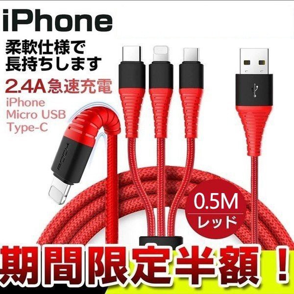 Iphoneケーブル Lightning Microusb Type B Usb Type C 3in1急速充電