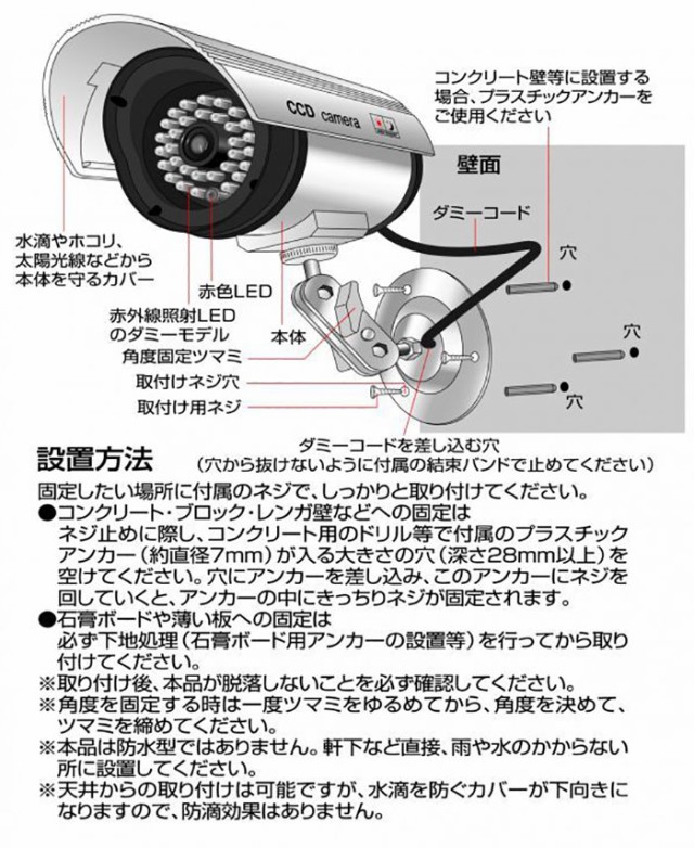 防犯カメラ ダミー LED点滅 ADC-209 LED 配線不要 セキュリティ 防犯 フェイク 監視 カメラ 空き巣 旭電機化成 侵入者 警告  抑止効果 点