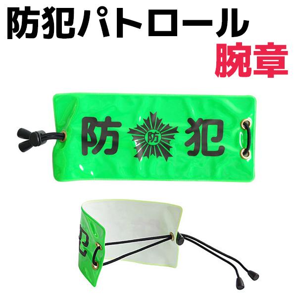 防犯