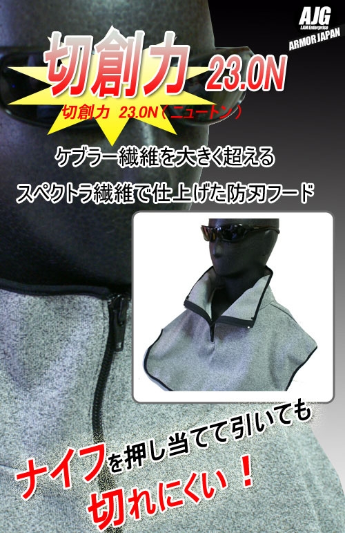 スペクトラ 防刃ジップアップフード
