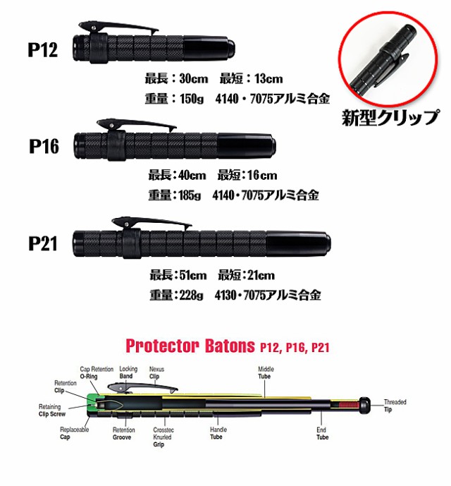 ASP警棒 新型 クリップ バトン P16 4140・7075アルミ合金 40-16cm 185g