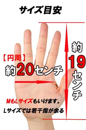 防刃手袋　サイズ