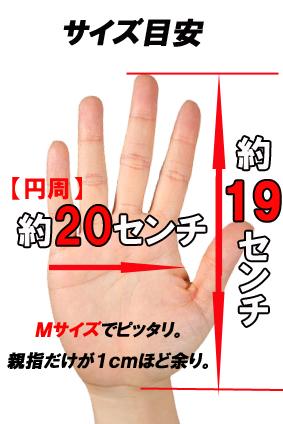 防刃手袋　サイズ