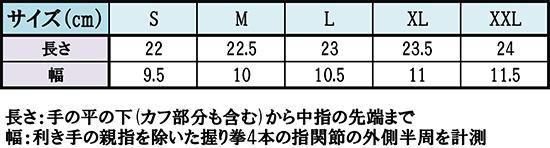 防刃手袋　サイズ