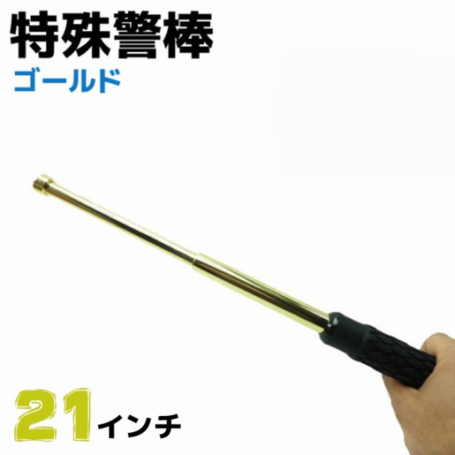 護身用】 ２つまとめて「警棒型20万Vスタンガン」「スチール特殊警棒 21インチ」警備、パトロール、護身、防犯対策用！ お買い得品