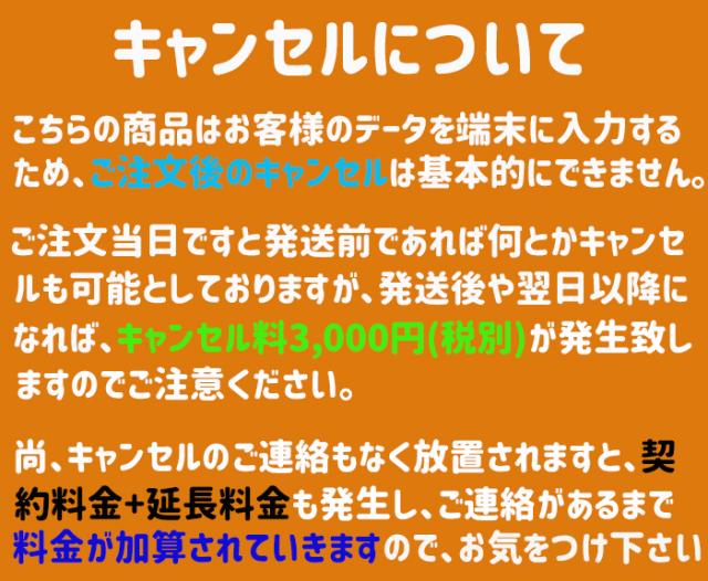 キャンセル 